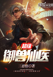 Super Beast Immortal Doctor