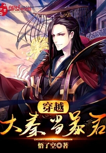 Crossing the Great Qin as a tyrant