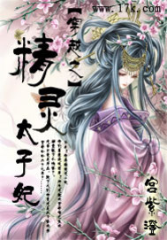 The Princess, the Elf of the Crossing Moment