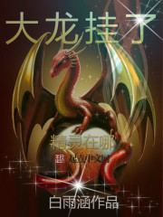 The big dragon hangs