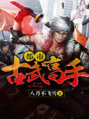 A master of ancient martial arts in the city