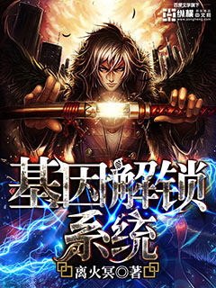 Gene unlocking system