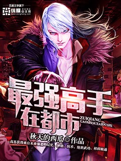 The strongest players are in the city