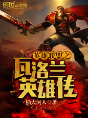 League of Legends: Valoran Heroes