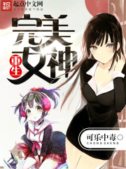 Reborn as the goddess of perfection