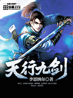 The Nine Swords of Heaven