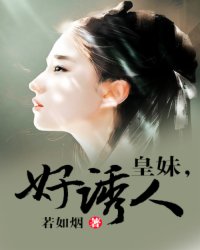 Royal sister, so tempting