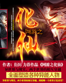 The Transformation of Immortals in Online Games