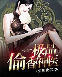 The best incense stealing miracle doctor