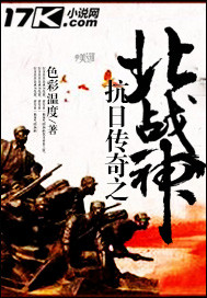 The god of war in the north of the anti-Japanese legend