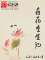 The rebirth of the lotus