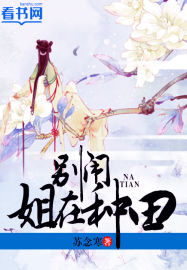 Don't make trouble, my sister is farming