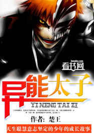 The Prince of Abilities