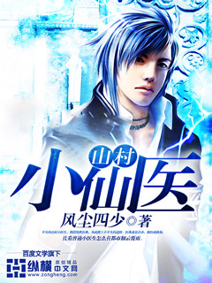 A small fairy doctor in a mountain village