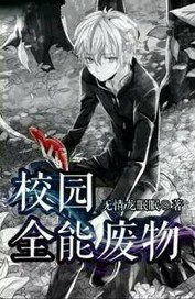 Campus Almighty Waste