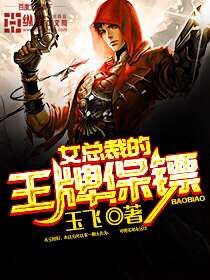 The female president's ace bodyguard