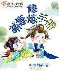 Cute Wife Cultivation Manual