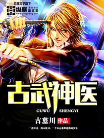 Ancient Martial Divine Doctor