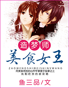 Dream Maker, Queen of Food