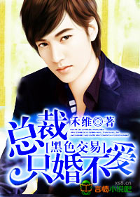 Black deal, the president only marries but does not love