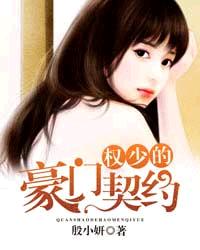 The contract of a wealthy family with few powers