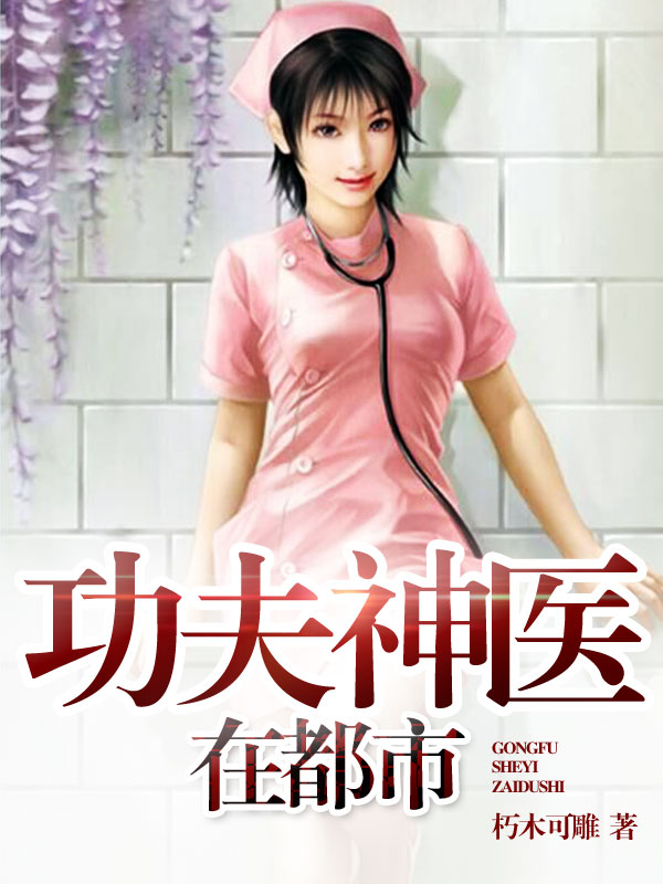 Kung Fu Doctor in the city