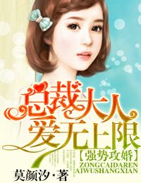 Strong marriage, the president's love has no upper limit