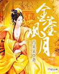 Golden Luan Fengyue