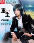 Rebirth 2008