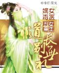 The ugly girl is reborn: the concubine is a poison doctor, and the Taoist chief is rude