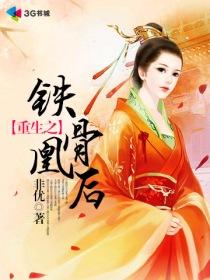 The Iron Bone Queen of Rebirth