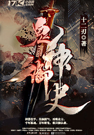 The Imperial History of Ghosts and Gods