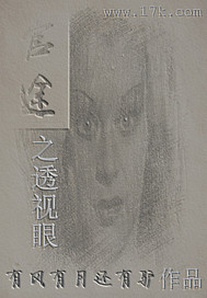 The clairvoyant eye of the official career