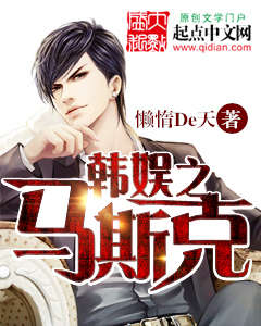 Musk of Korean entertainment