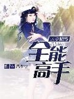 The all-round master of the eldest lady