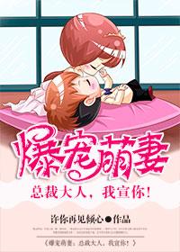 Infinite Spoiled Wife: Wolf President, you are so bad