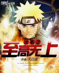 The supremacy of the Hokage