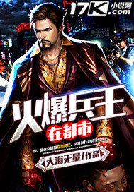 The king of the fiery soldiers is in the city