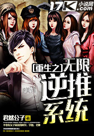 The infinite thrust system of rebirth