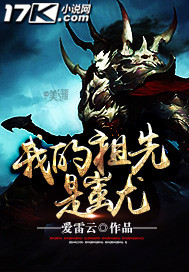 My ancestor was Chiyou