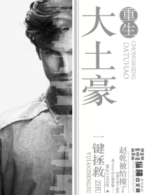 Reborn as a great tyrant