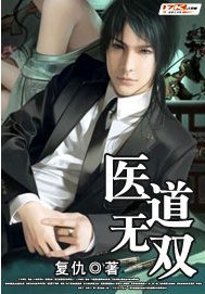 The medical Tao is unparalleled