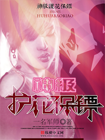 God-level flower bodyguard