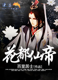 Huadu Immortal Emperor