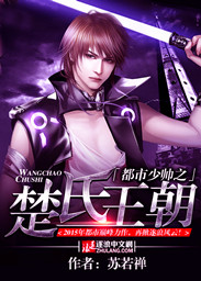 The Chu Dynasty of the Young Marshal of the City