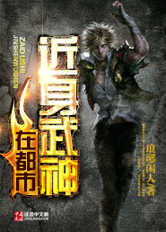 The close-quarters Martial God is in the city