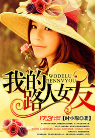 My passerby girlfriend