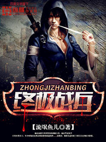 The ultimate soldier