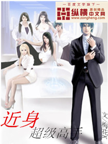 A super master in close quarters