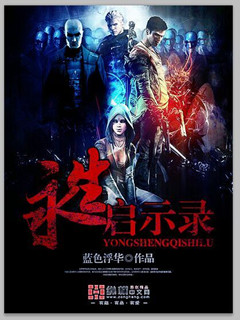 The Apocalypse of Eternal Life